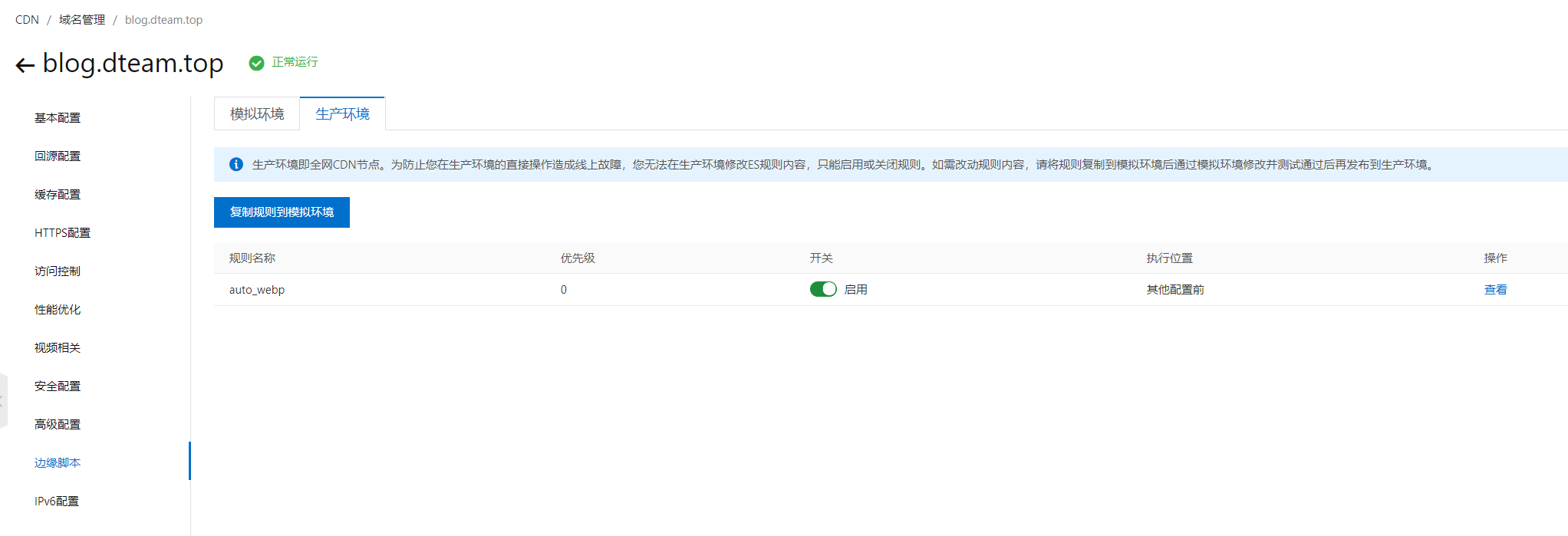 CDN边缘脚本