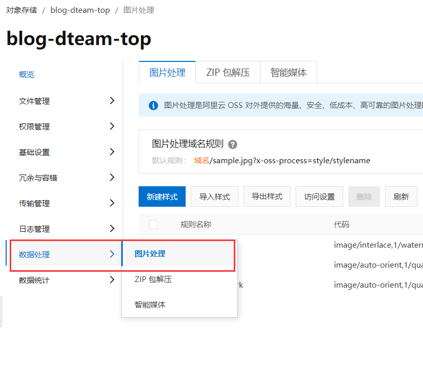 OSS图片样式入口